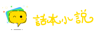 说古道今网